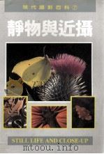 静物与静摄（1997 PDF版）