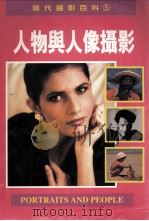 人物与人像摄影（1997 PDF版）
