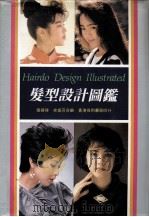发型设计图鉴（1987 PDF版）