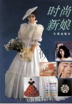 时尚新娘（1994 PDF版）
