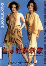 国际时装新款（1995 PDF版）