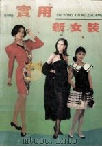 实用新女装（1993 PDF版）