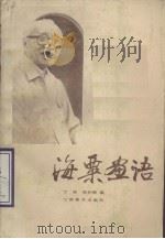 《海粟画语》（1986 PDF版）