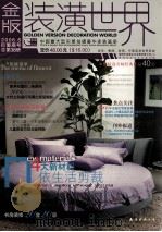 金版装潢世界  2006.6巨蟹座号总第38册（ PDF版）