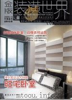 金版装潢世界  2008.11天羯座号总第65册（ PDF版）