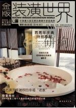 金版装潢世界  总第25册  2005.5  双子座号（ PDF版）