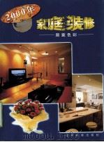 居室色彩（1998 PDF版）