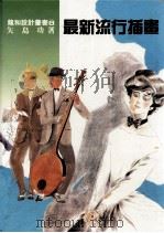 最新流行插画（ PDF版）