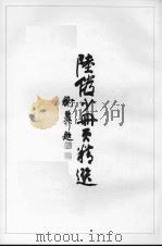陆俨少册页精选（1995 PDF版）