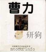 曹力（1996 PDF版）