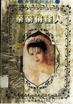 亲亲俏佳人（1994 PDF版）