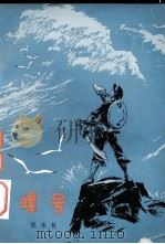 螺号（1972 PDF版）