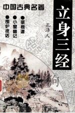立身三经（1996 PDF版）