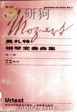 莫扎特钢琴变奏曲集 第2册 1998 PDF电子版封面 7532058247 (奥)莫扎特(Mozart)曲;(德)缪勒,(德)齐曼编注;