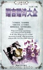 赠言赠诗大全（1999 PDF版）