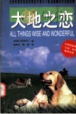 大地之恋（1999 PDF版）