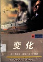 变化（1998 PDF版）
