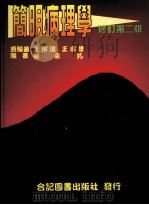 简明病理学（ PDF版）