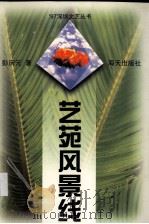 艺苑风景线（1997 PDF版）