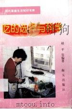 吃的选择与科学（1996 PDF版）