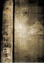 续资治通鉴长编  3（ PDF版）