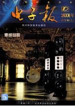 2001年电子报合订本  上（ PDF版）