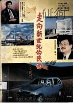 走向新世纪的陕西（ PDF版）