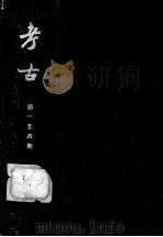 考古（ PDF版）