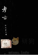 考古  第5期（ PDF版）