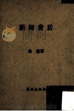 新闻背后（1945 PDF版）