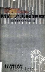 新闻学专题讲座（1982 PDF版）