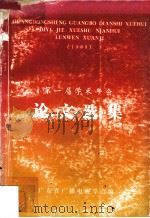 广东省广播电视学会第一届学术年会论文选集（ PDF版）