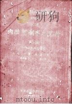 中华人民共和国水文年鉴  1960年  第10卷  内陆河湖水文资料  第7、8册  青海地区内陆河湖  水位、水温、流量、泥沙、降水量、蒸发量（1962 PDF版）