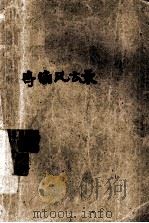 鸣镝风云录（ PDF版）