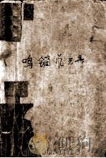 鸣镝风云录  3（ PDF版）