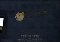 湛江地区气候志（1974 PDF版）