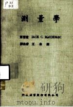 测量学 1979 PDF电子版封面 JACK C. MCCORMAC著