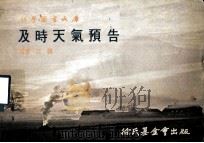 及时天气预告（1978 PDF版）