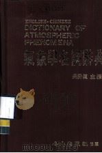 气象学名词辞典（1982 PDF版）