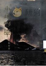 小地形学（1976 PDF版）