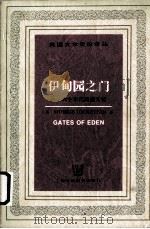 伊甸园之门（1996 PDF版）