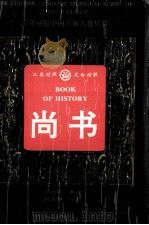 尚书（1997 PDF版）