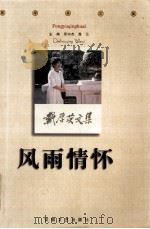 风雨情怀  上（1999 PDF版）