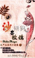 沙仑玫瑰（1999 PDF版）