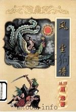 风尘谱  下（1999 PDF版）