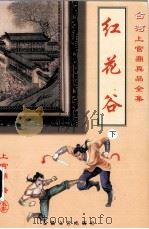 红花谷  上（1999 PDF版）