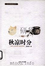 秋凉时分（1999 PDF版）