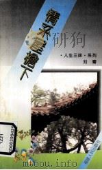 情系屋檐下（1995 PDF版）