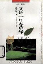 又是一年春草绿（1999 PDF版）