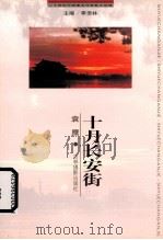 十月长安街（1999 PDF版）